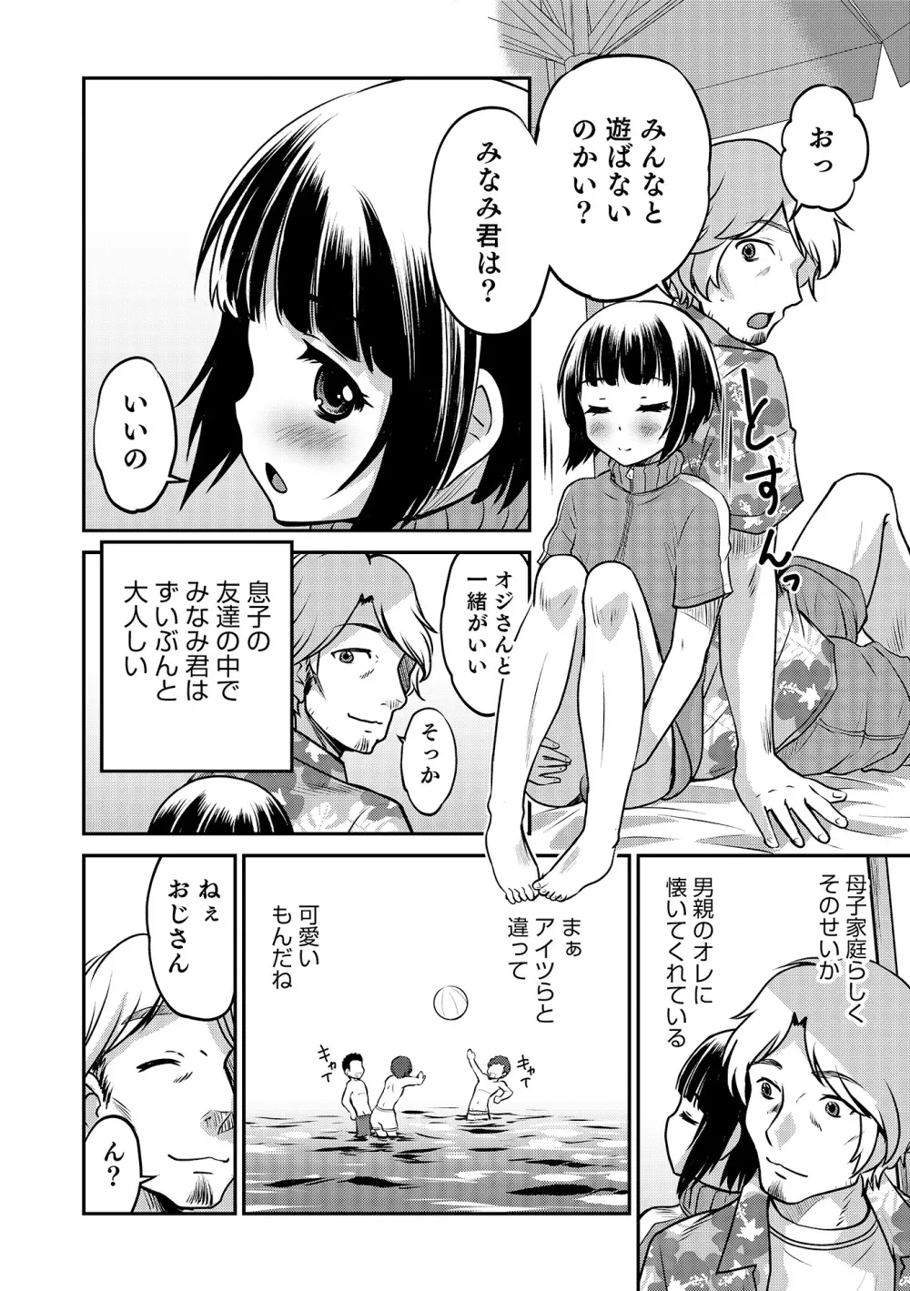 オトコのコHEAVEN Vol.17 Page.35