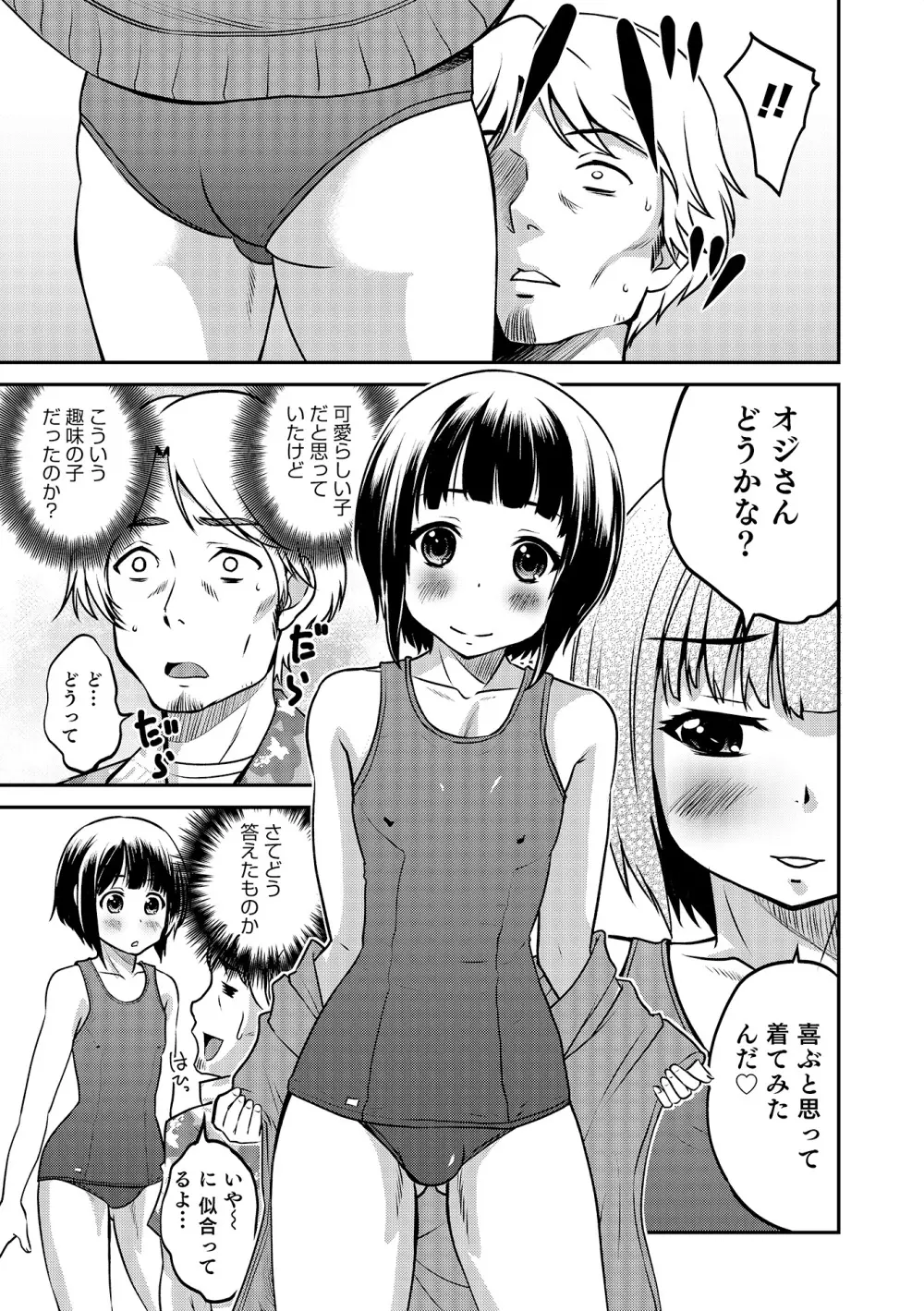 オトコのコHEAVEN Vol.17 Page.36