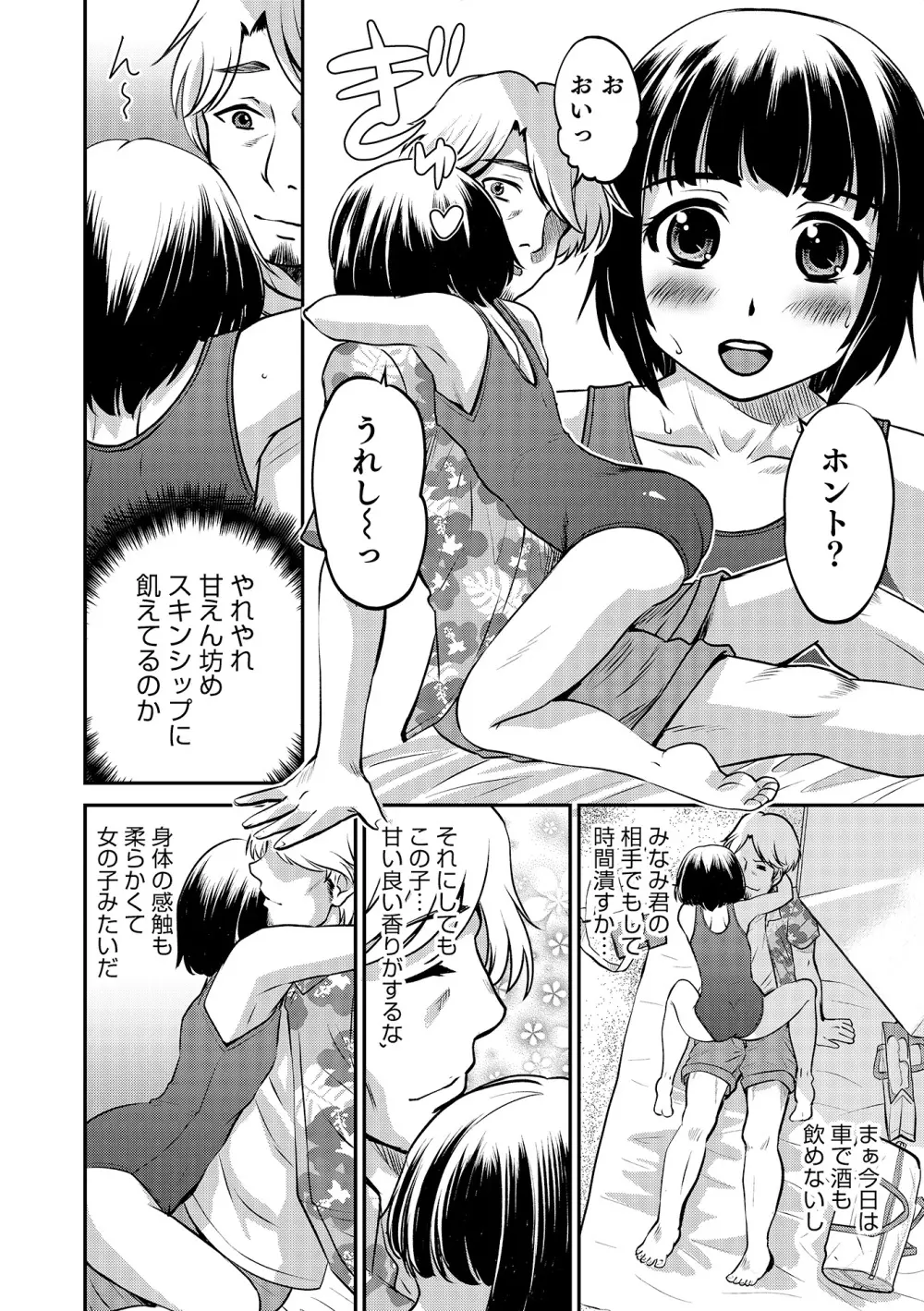 オトコのコHEAVEN Vol.17 Page.37