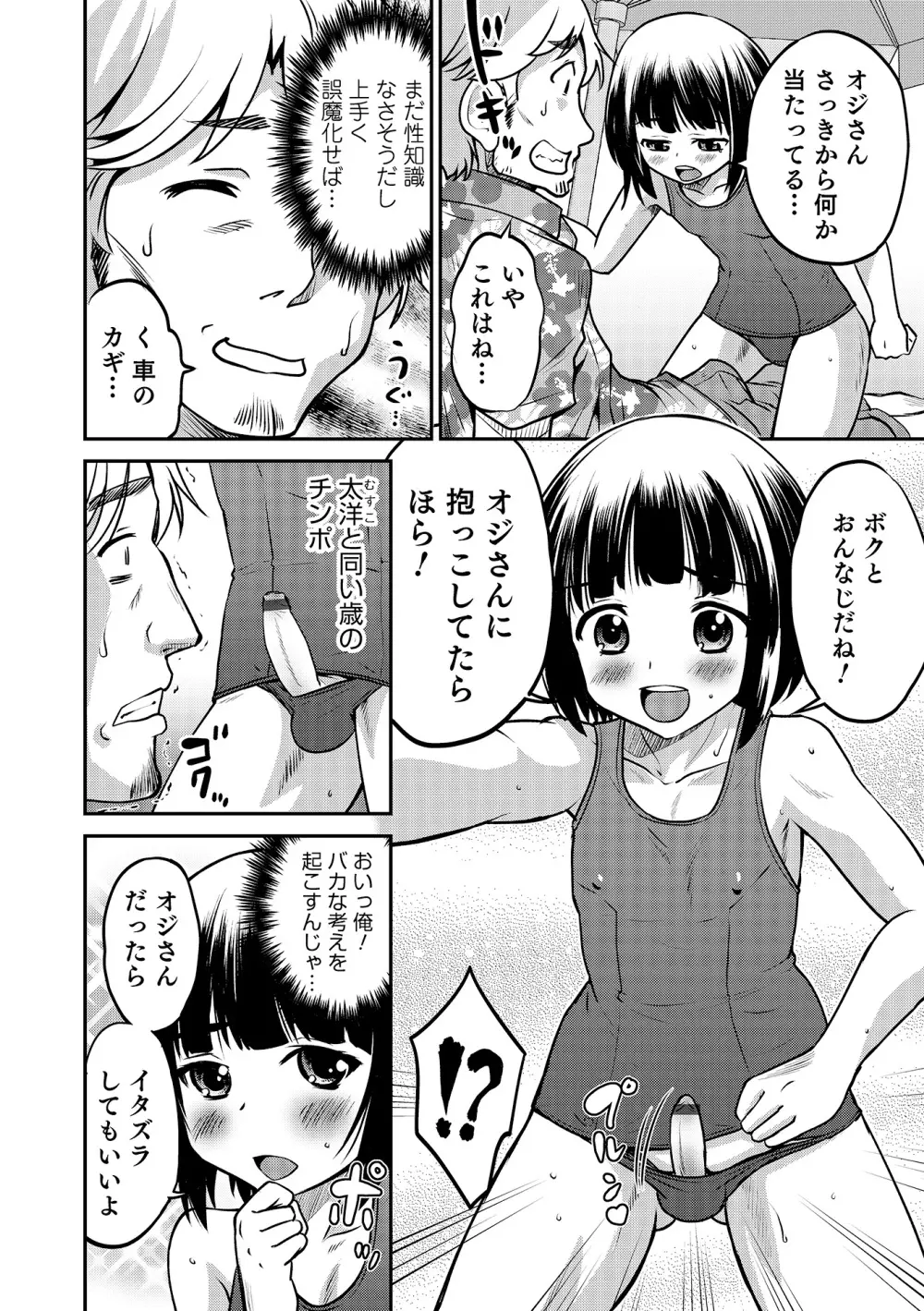 オトコのコHEAVEN Vol.17 Page.39