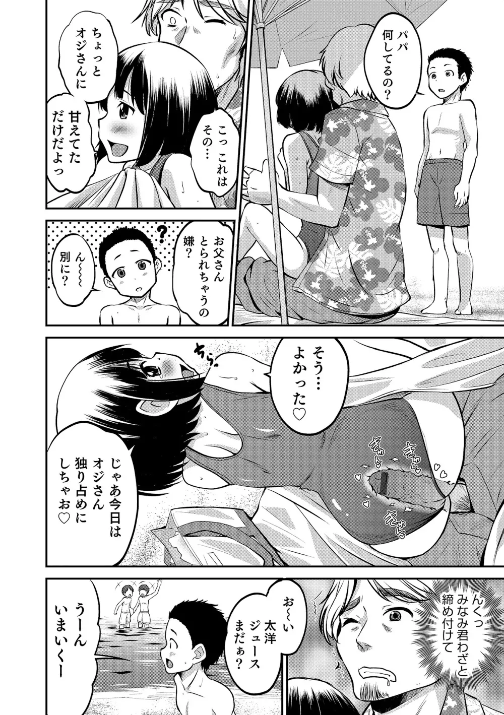 オトコのコHEAVEN Vol.17 Page.43