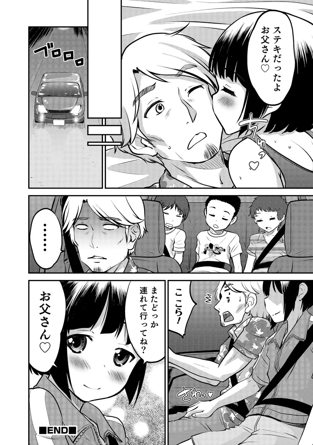 オトコのコHEAVEN Vol.17 Page.49