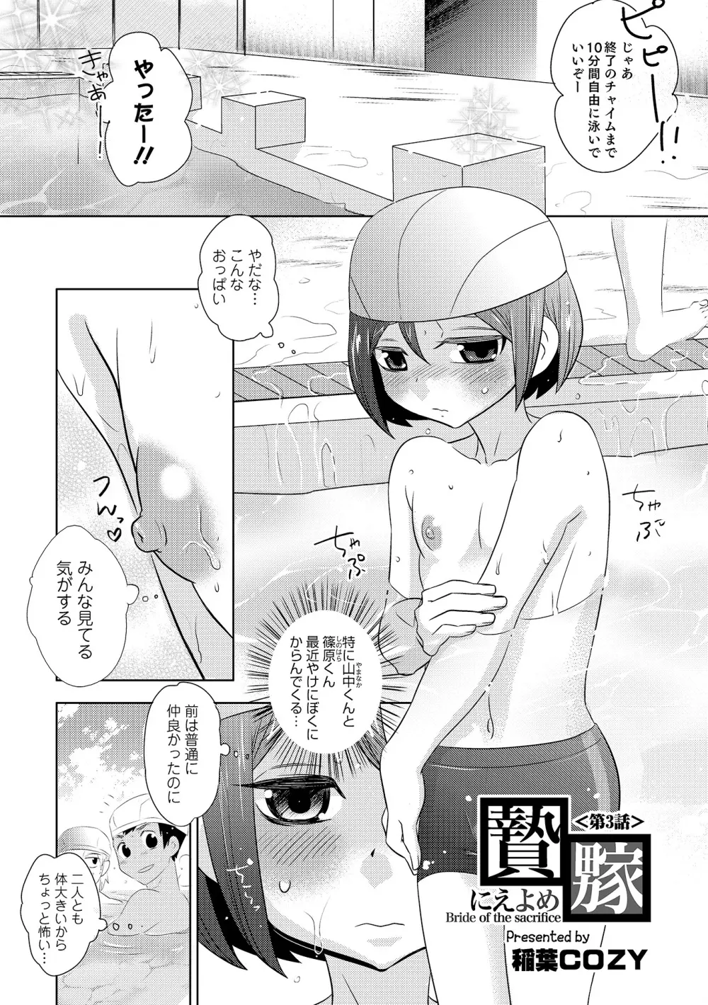 オトコのコHEAVEN Vol.17 Page.50