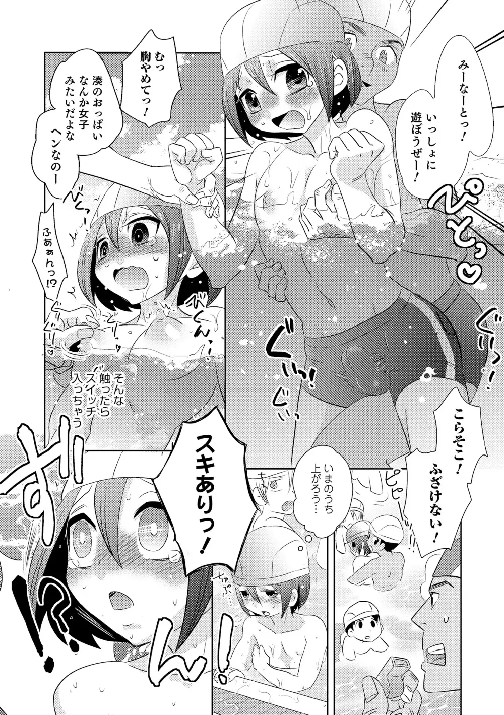 オトコのコHEAVEN Vol.17 Page.51