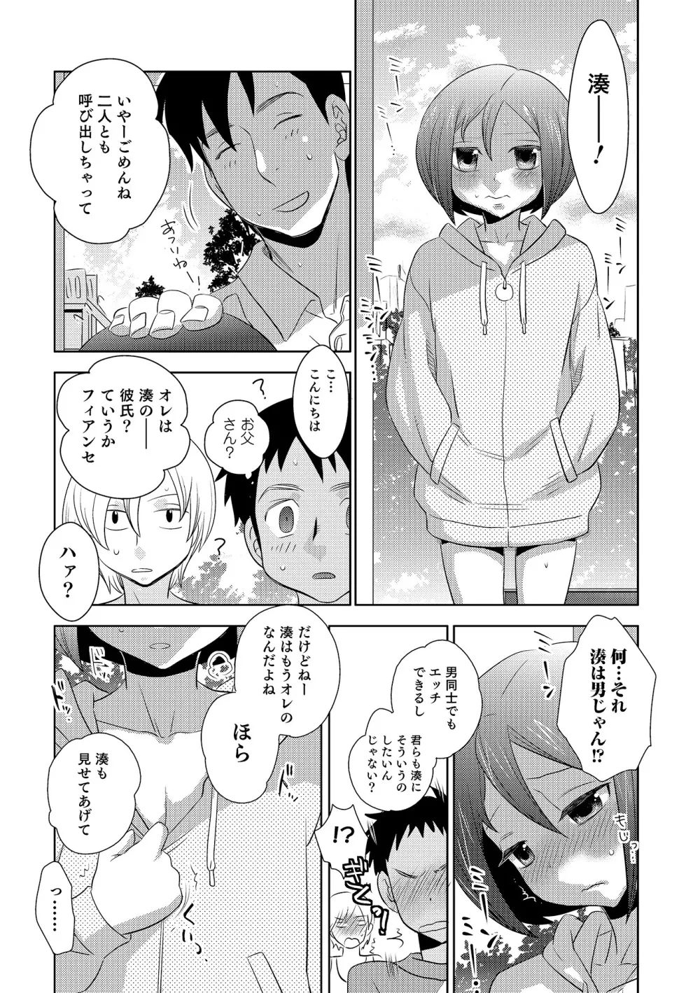 オトコのコHEAVEN Vol.17 Page.56