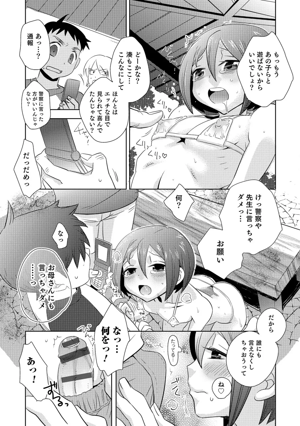 オトコのコHEAVEN Vol.17 Page.58