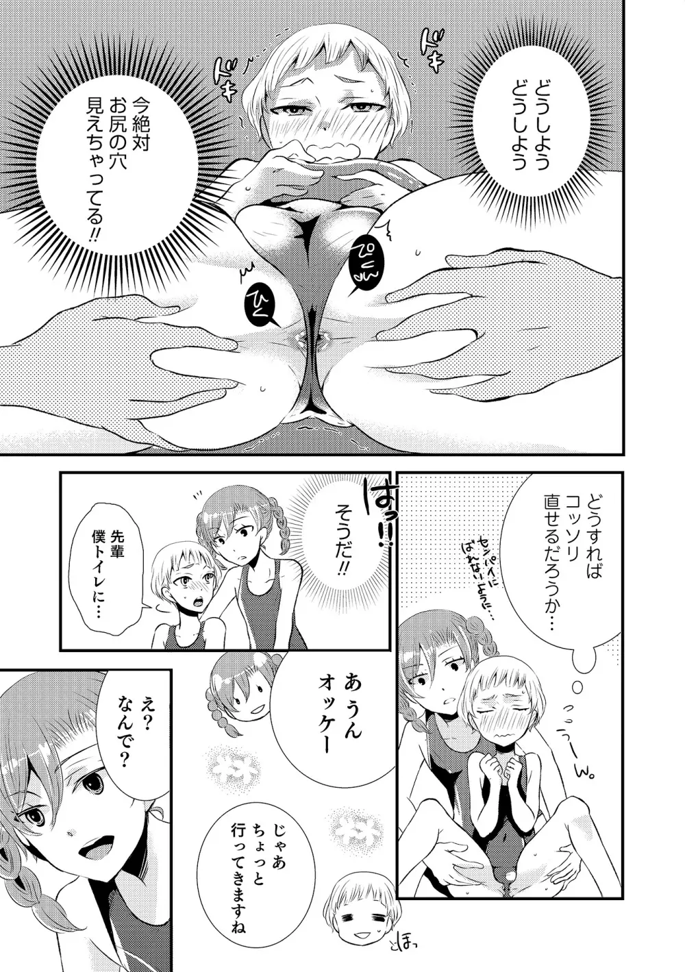 オトコのコHEAVEN Vol.17 Page.70