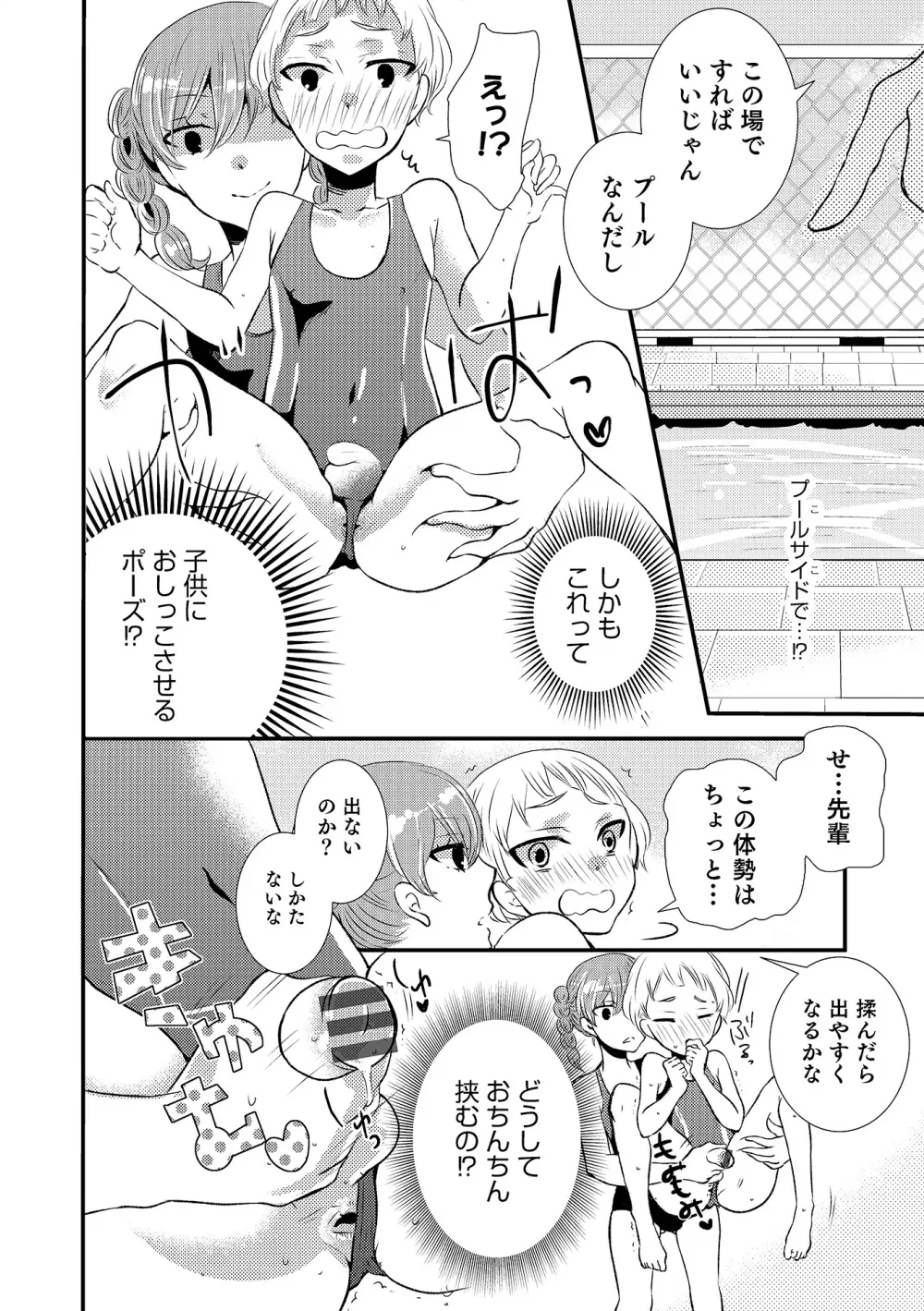 オトコのコHEAVEN Vol.17 Page.71