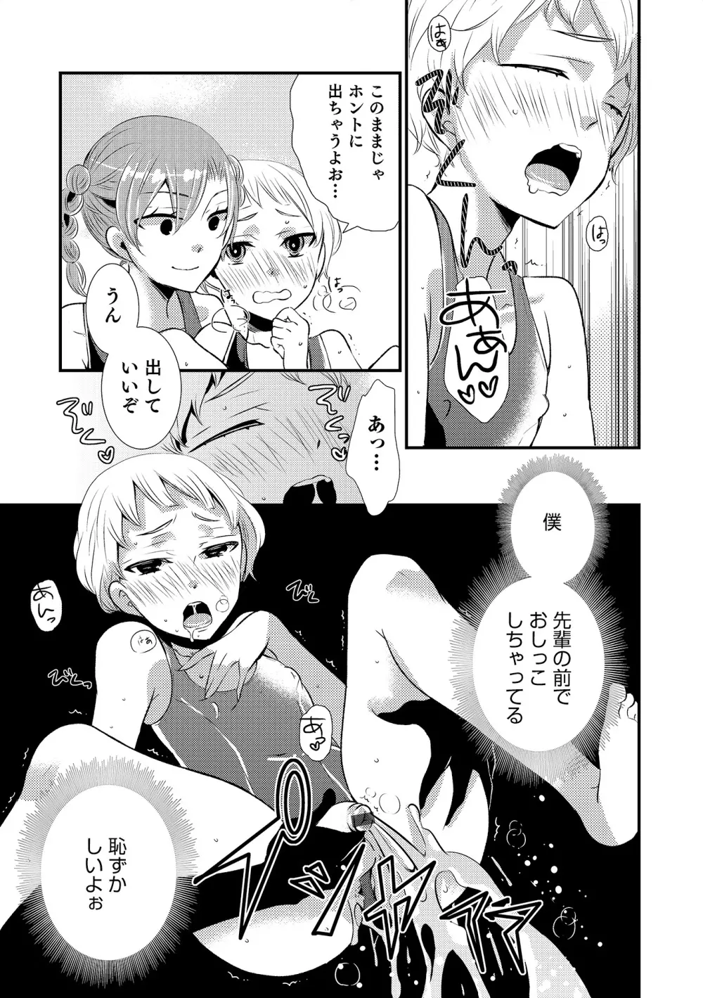 オトコのコHEAVEN Vol.17 Page.72