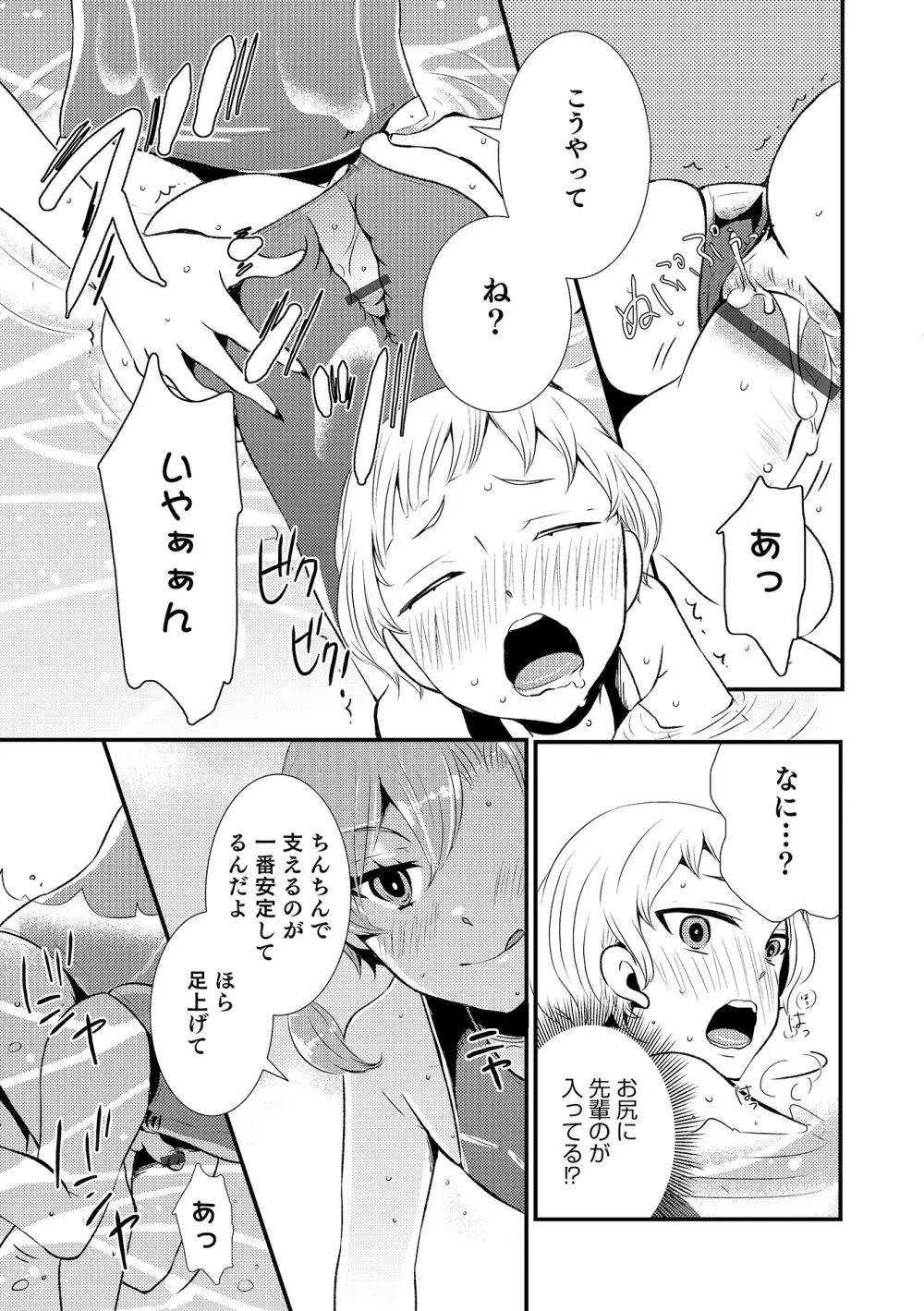 オトコのコHEAVEN Vol.17 Page.74