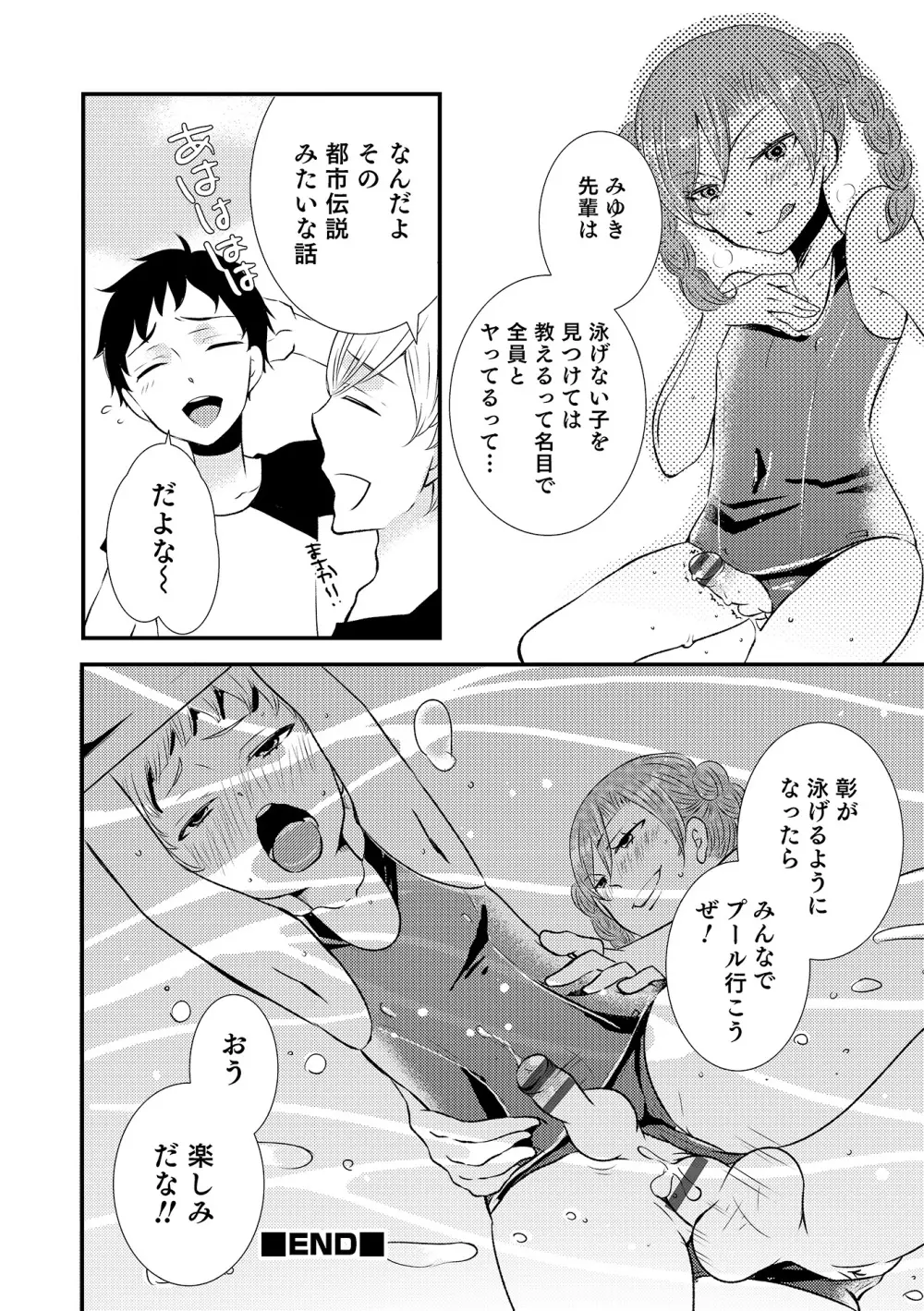 オトコのコHEAVEN Vol.17 Page.77