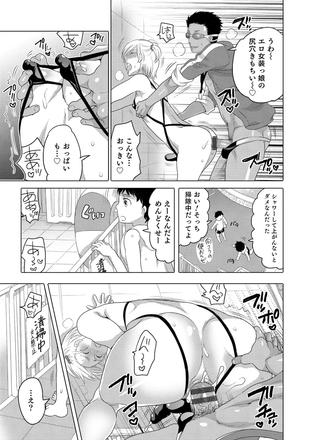 オトコのコHEAVEN Vol.17 Page.80