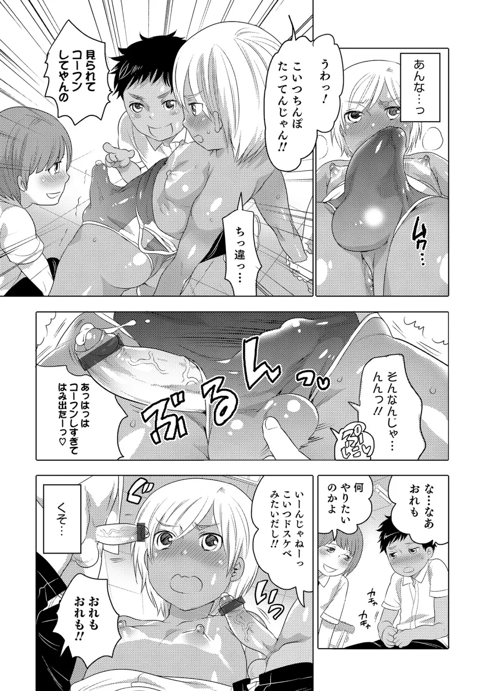 オトコのコHEAVEN Vol.17 Page.84