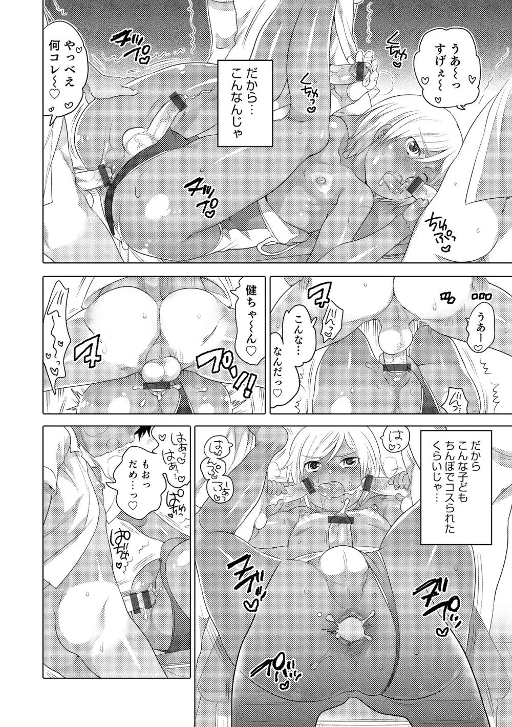 オトコのコHEAVEN Vol.17 Page.85