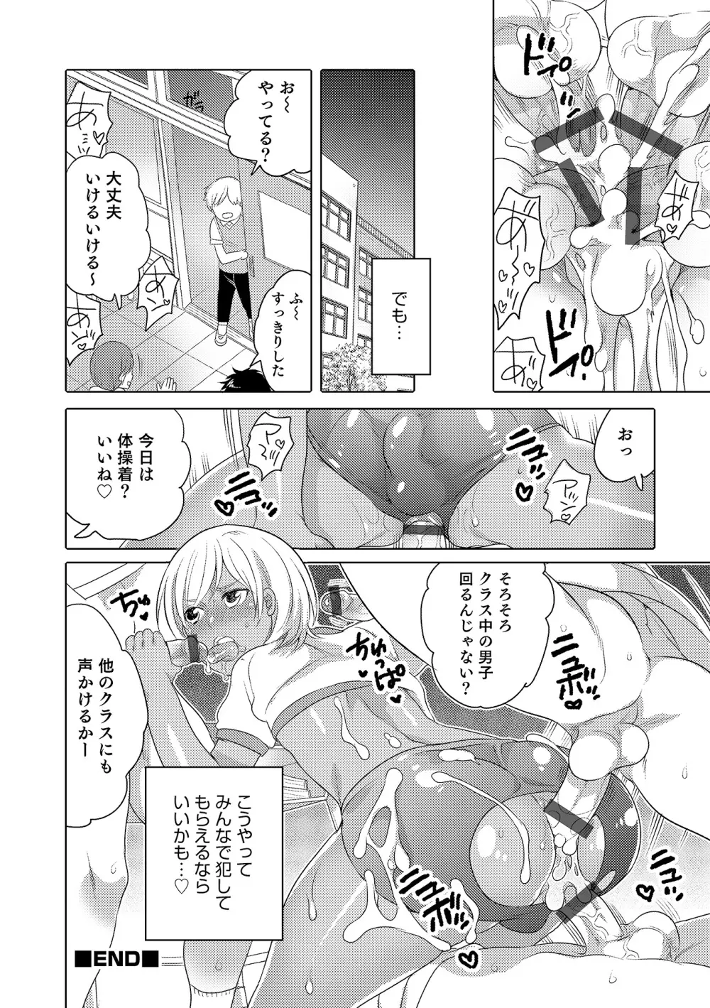 オトコのコHEAVEN Vol.17 Page.89