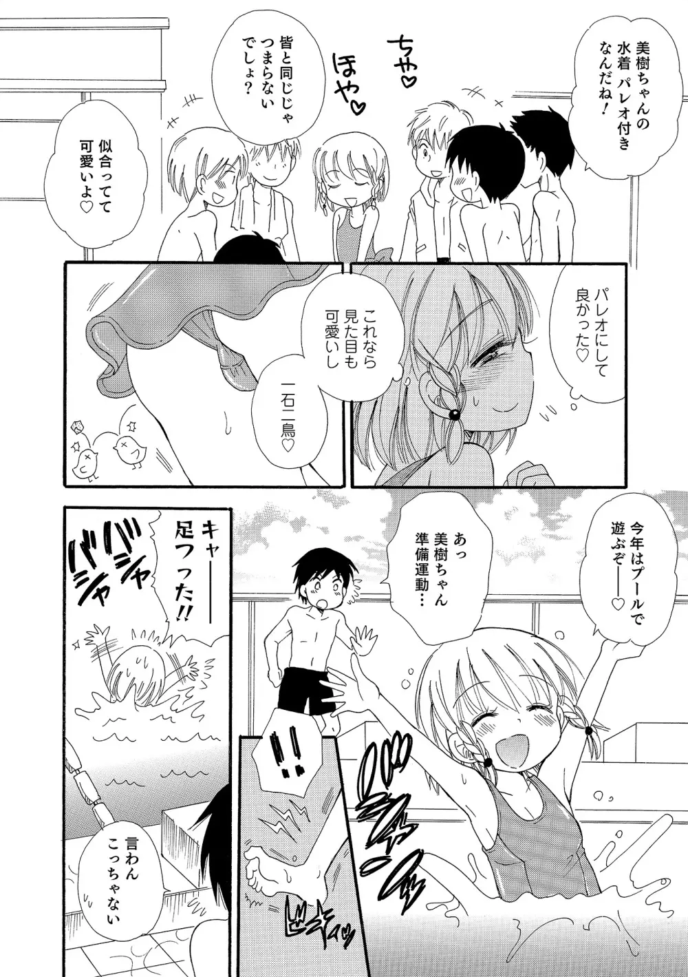 オトコのコHEAVEN Vol.17 Page.93