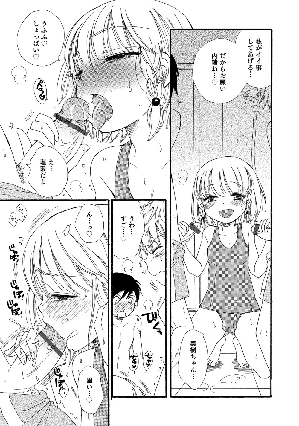 オトコのコHEAVEN Vol.17 Page.96