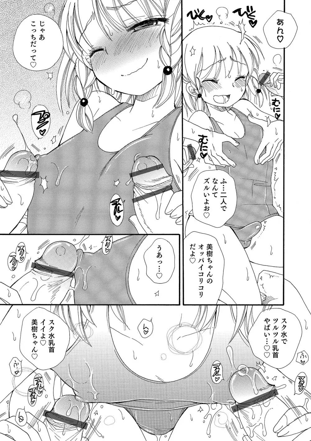 オトコのコHEAVEN Vol.17 Page.98