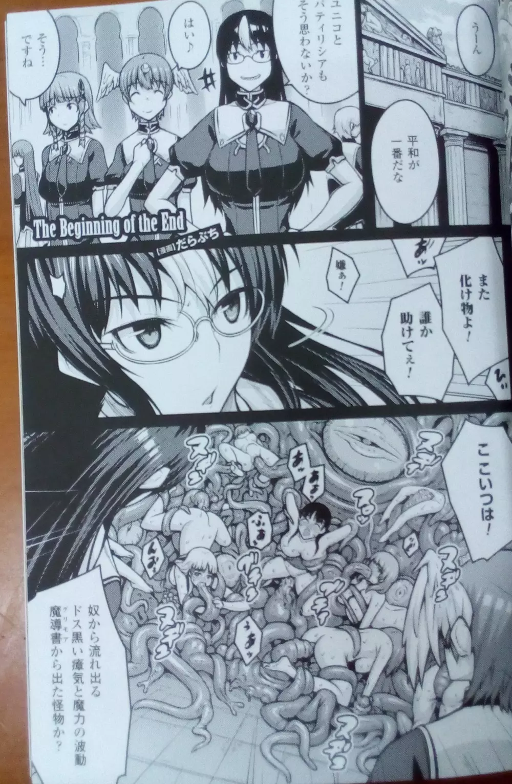 神曲のグリモワールIII －PANDRA saga 2nd story－ Page.20