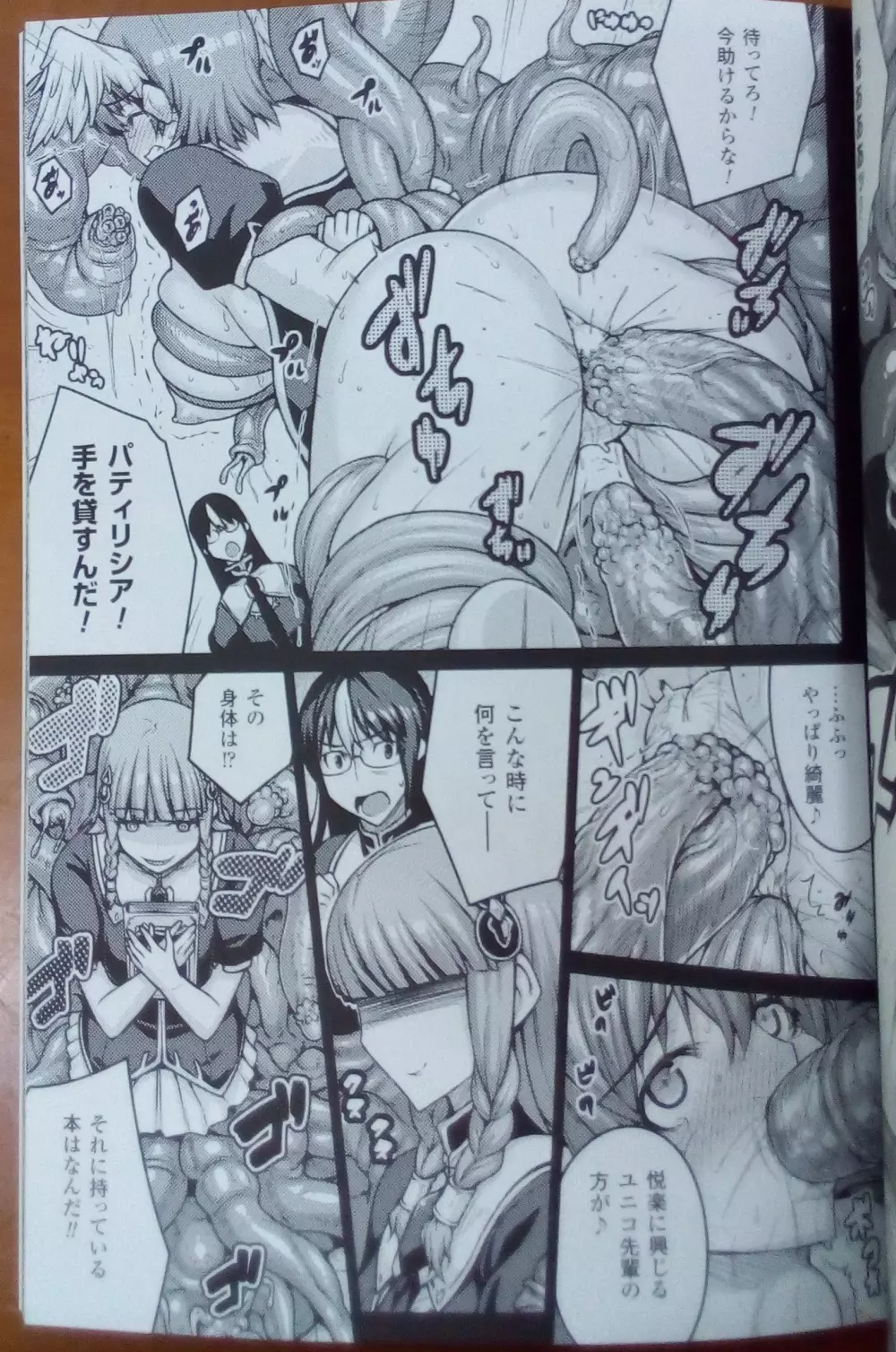 神曲のグリモワールIII －PANDRA saga 2nd story－ Page.22