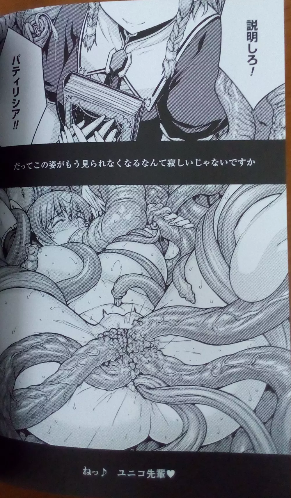 神曲のグリモワールIII －PANDRA saga 2nd story－ Page.23