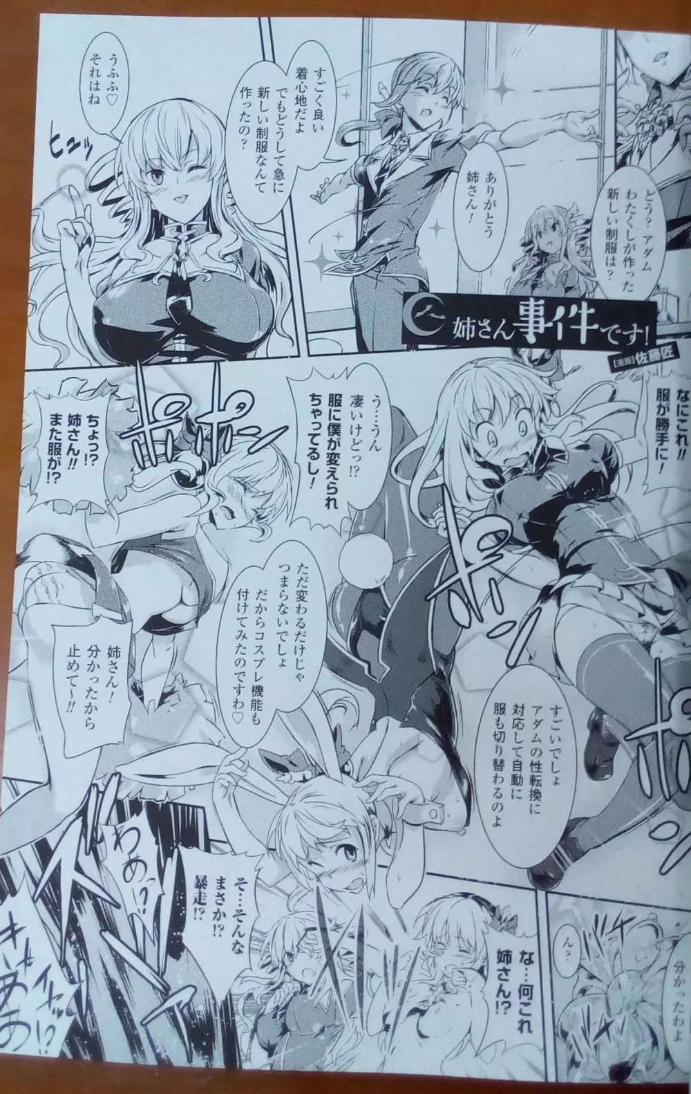 神曲のグリモワールIII －PANDRA saga 2nd story－ Page.8
