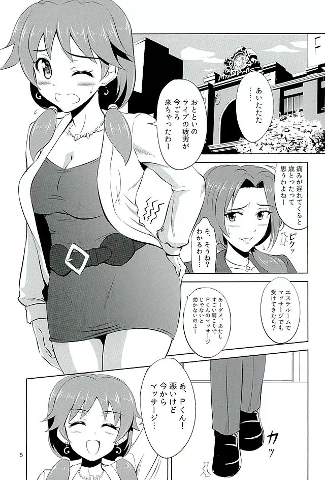 早苗さんがタイーホしちゃうぞ☆ Page.4