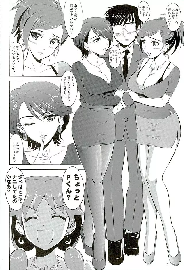 早苗さんがタイーホしちゃうぞ☆ Page.5