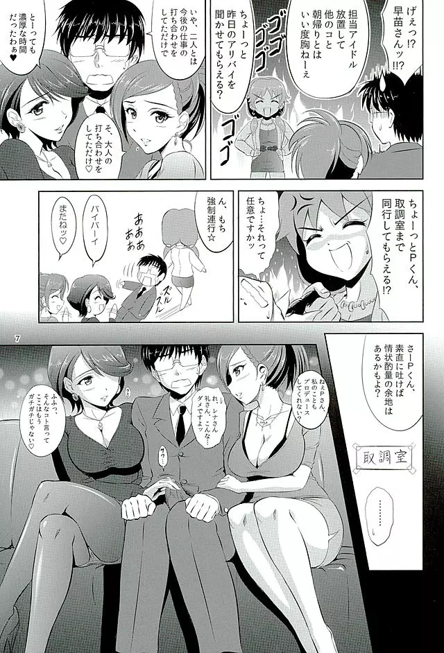 早苗さんがタイーホしちゃうぞ☆ Page.6