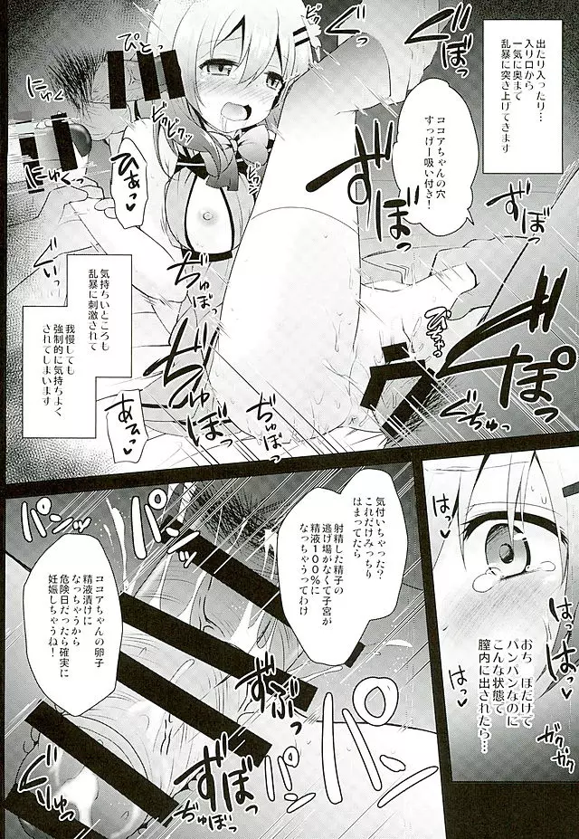 売春喫茶ラビットハウスへようこそ! Page.15