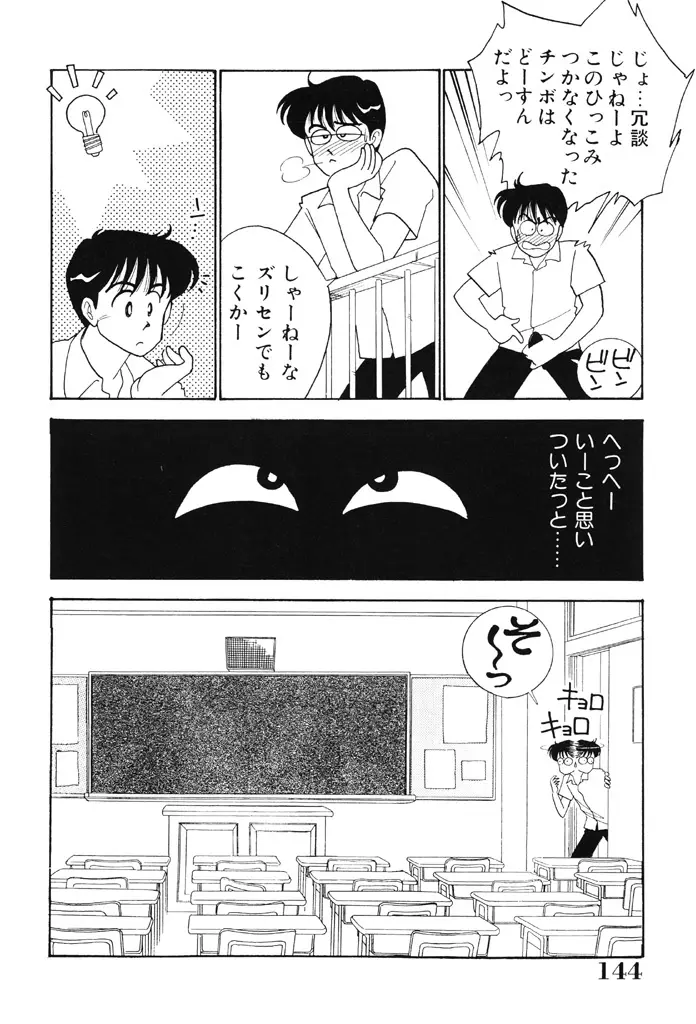 制服の秘密 Page.143