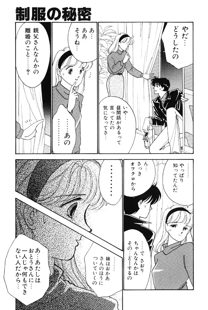 制服の秘密 Page.26