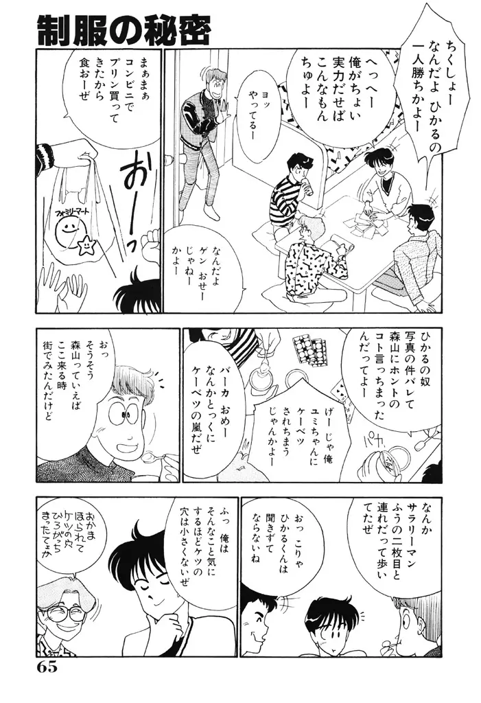 制服の秘密 Page.64