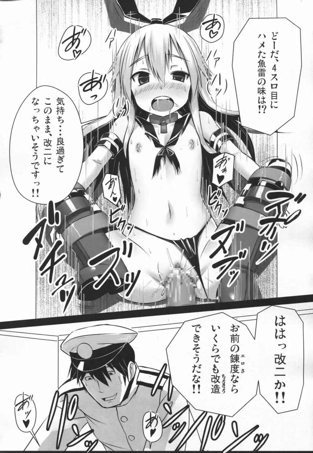 Hな島風はお仕置きされたくて出撃してもすぐ大破しちゃうの Page.17