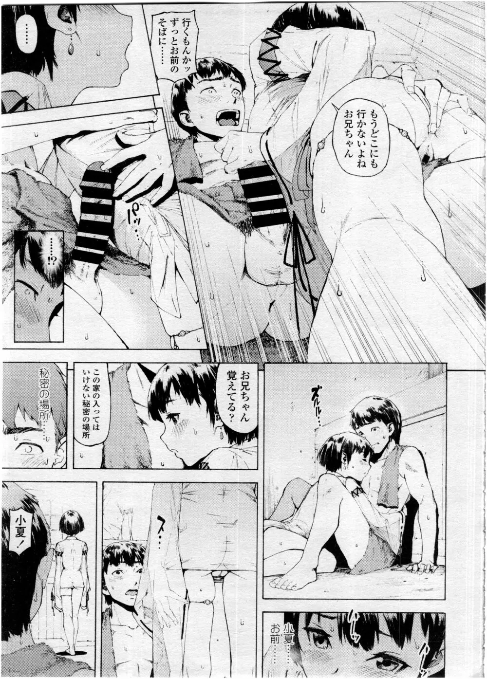 COMIC 高 Vol.7 Page.103