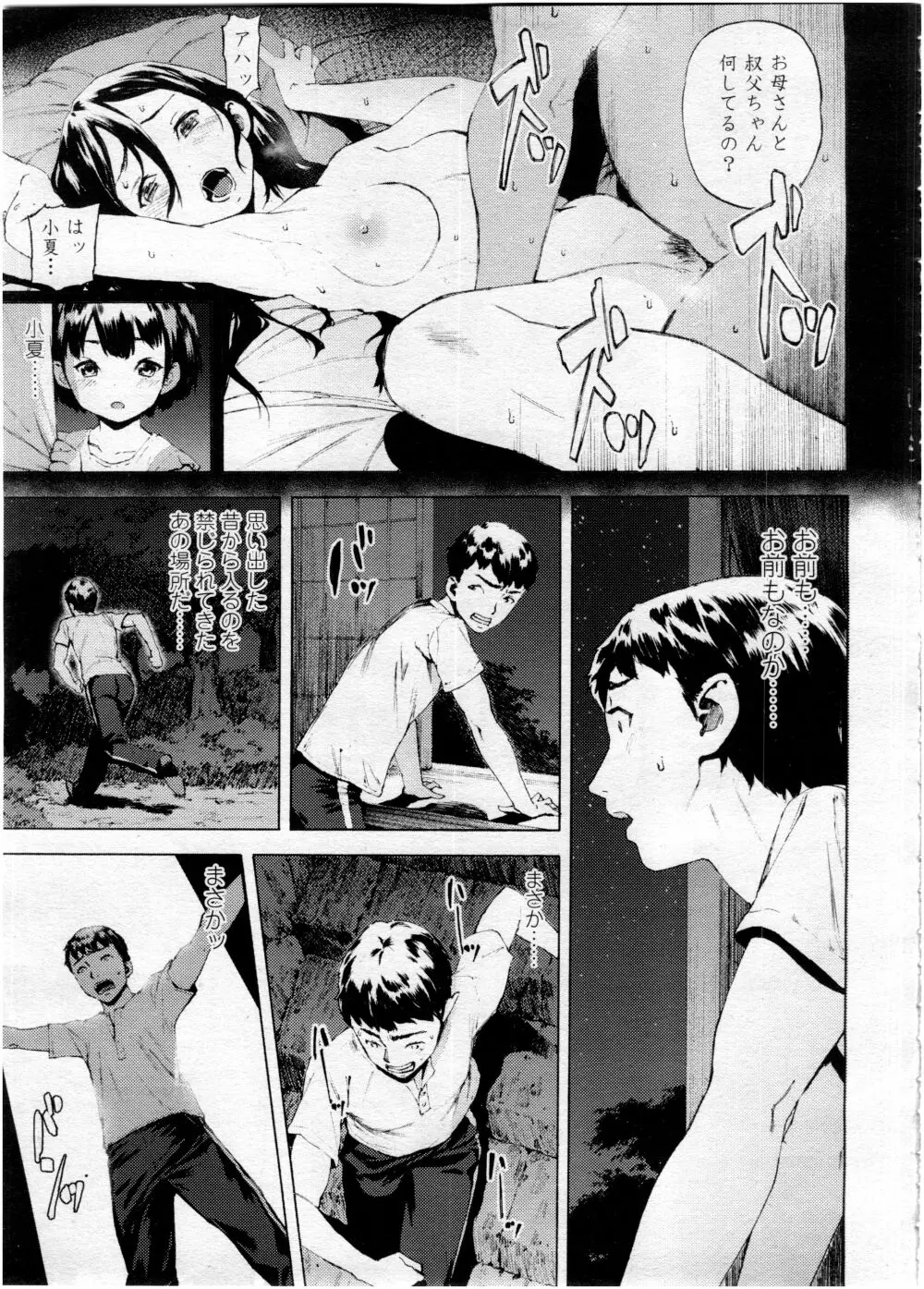 COMIC 高 Vol.7 Page.105