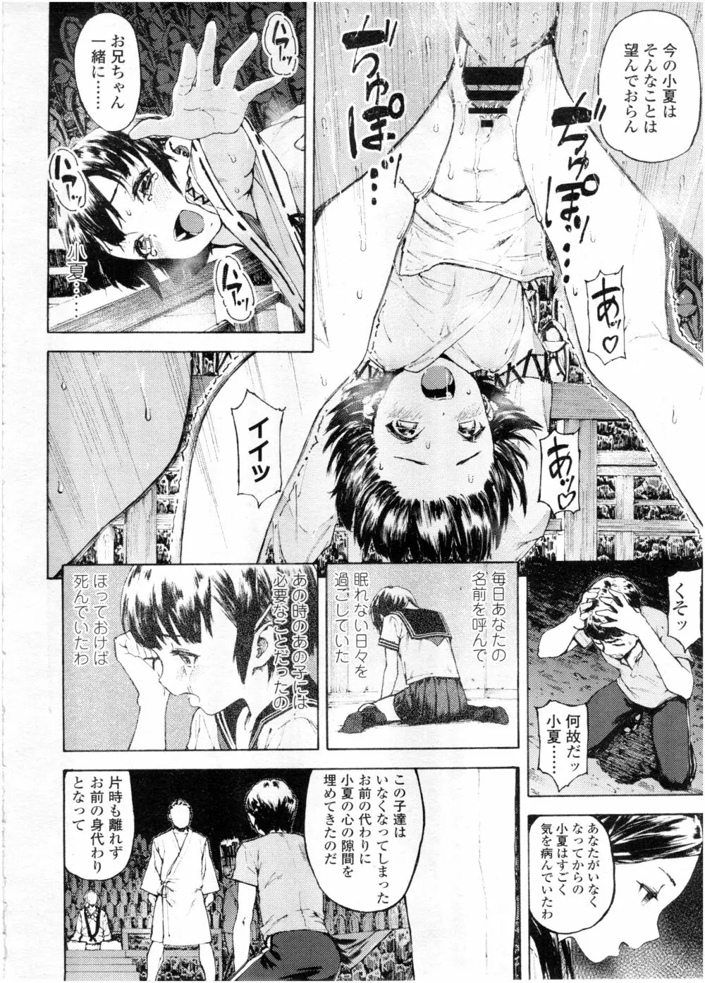 COMIC 高 Vol.7 Page.110