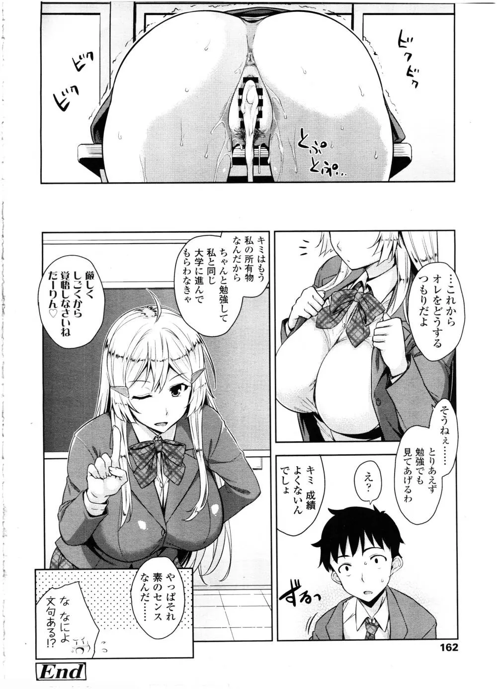 COMIC 高 Vol.7 Page.164