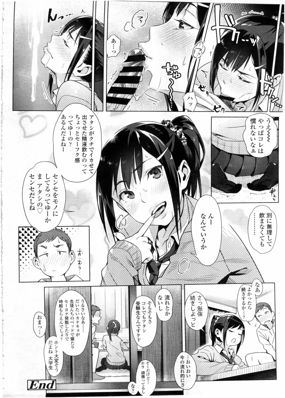 COMIC 高 Vol.7 Page.20