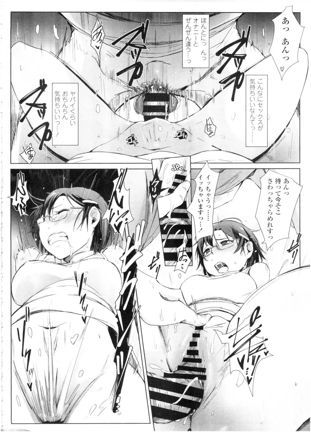 COMIC 高 Vol.7 Page.206