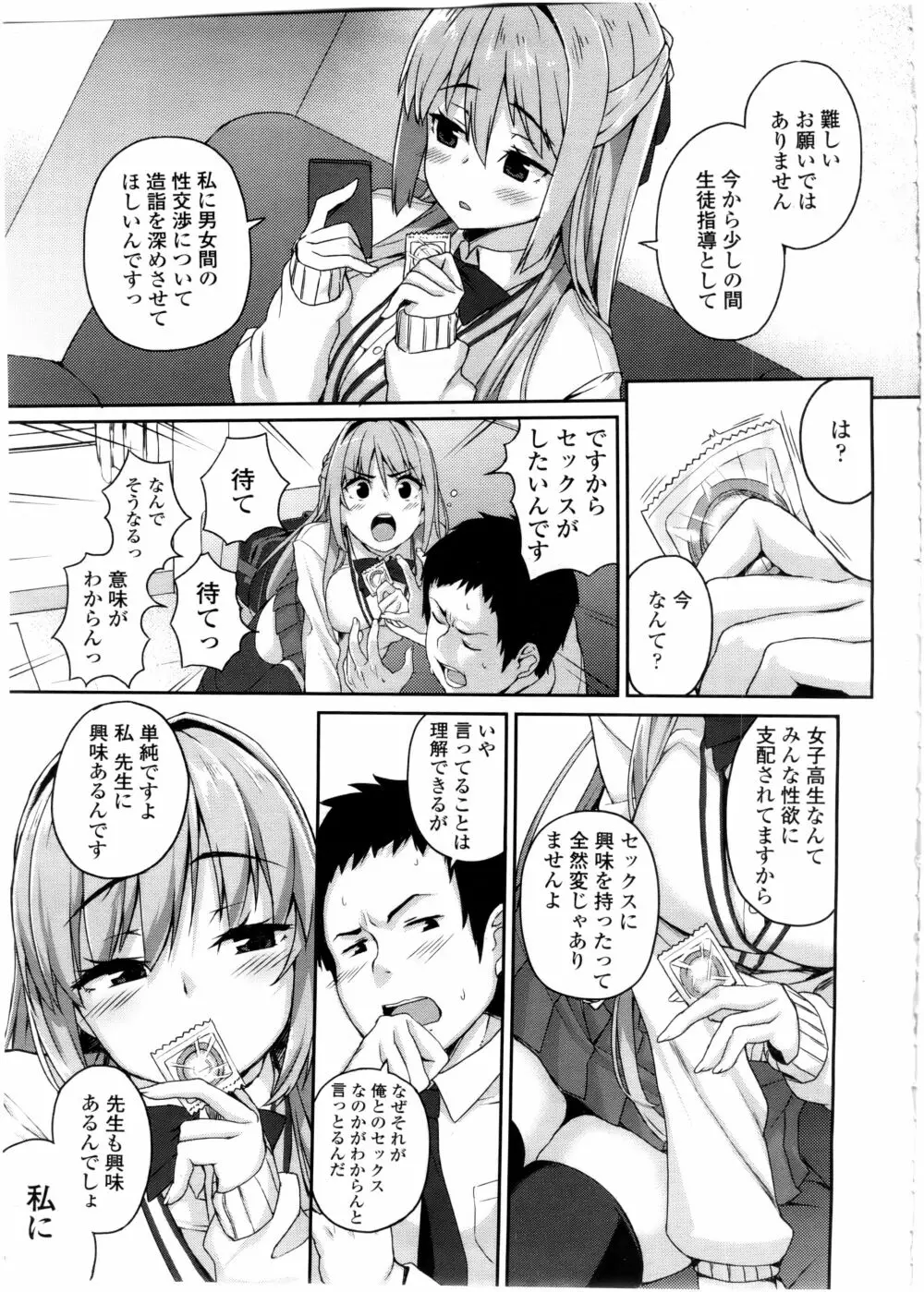 COMIC 高 Vol.7 Page.23