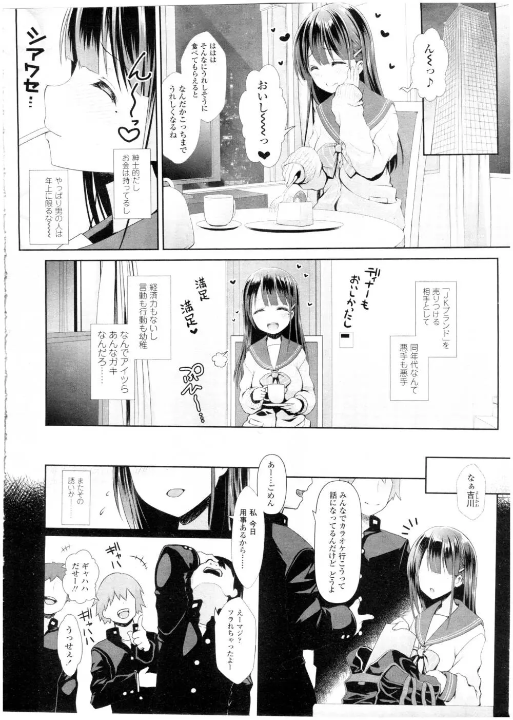 COMIC 高 Vol.7 Page.234