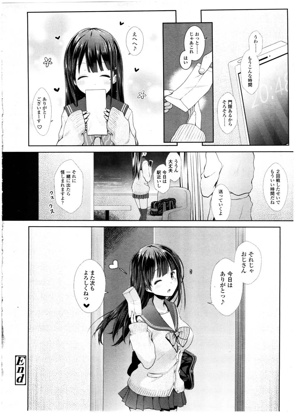 COMIC 高 Vol.7 Page.254