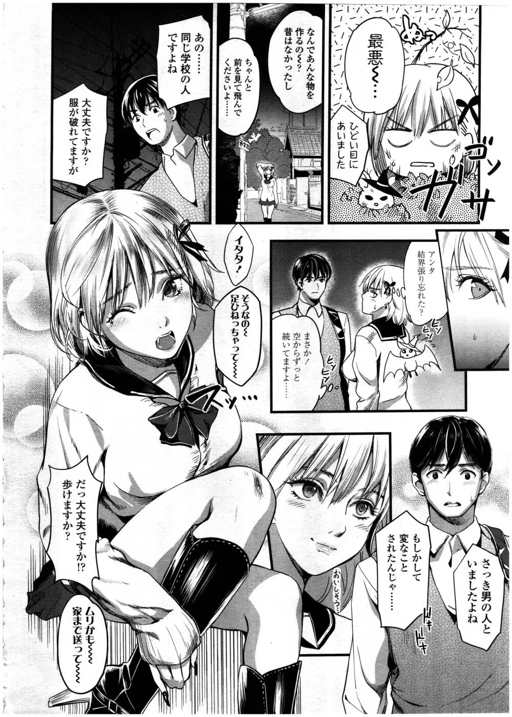 COMIC 高 Vol.7 Page.282
