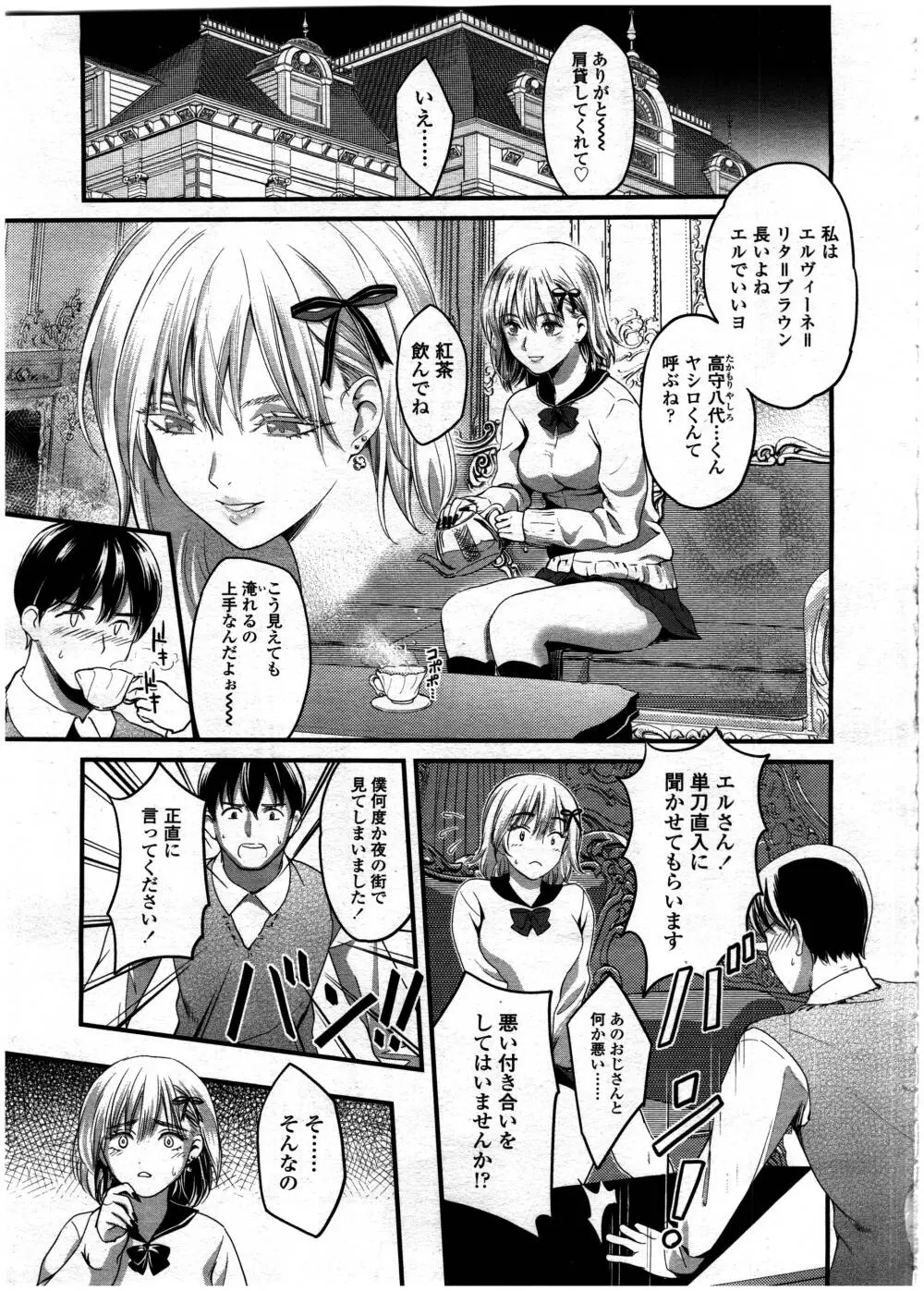 COMIC 高 Vol.7 Page.283