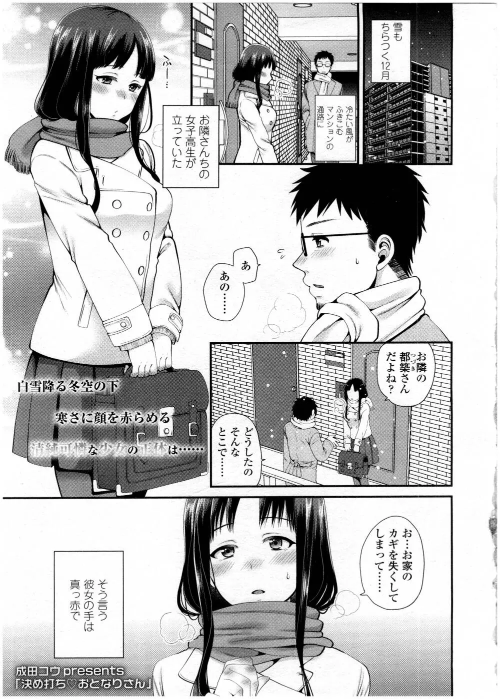 COMIC 高 Vol.7 Page.343