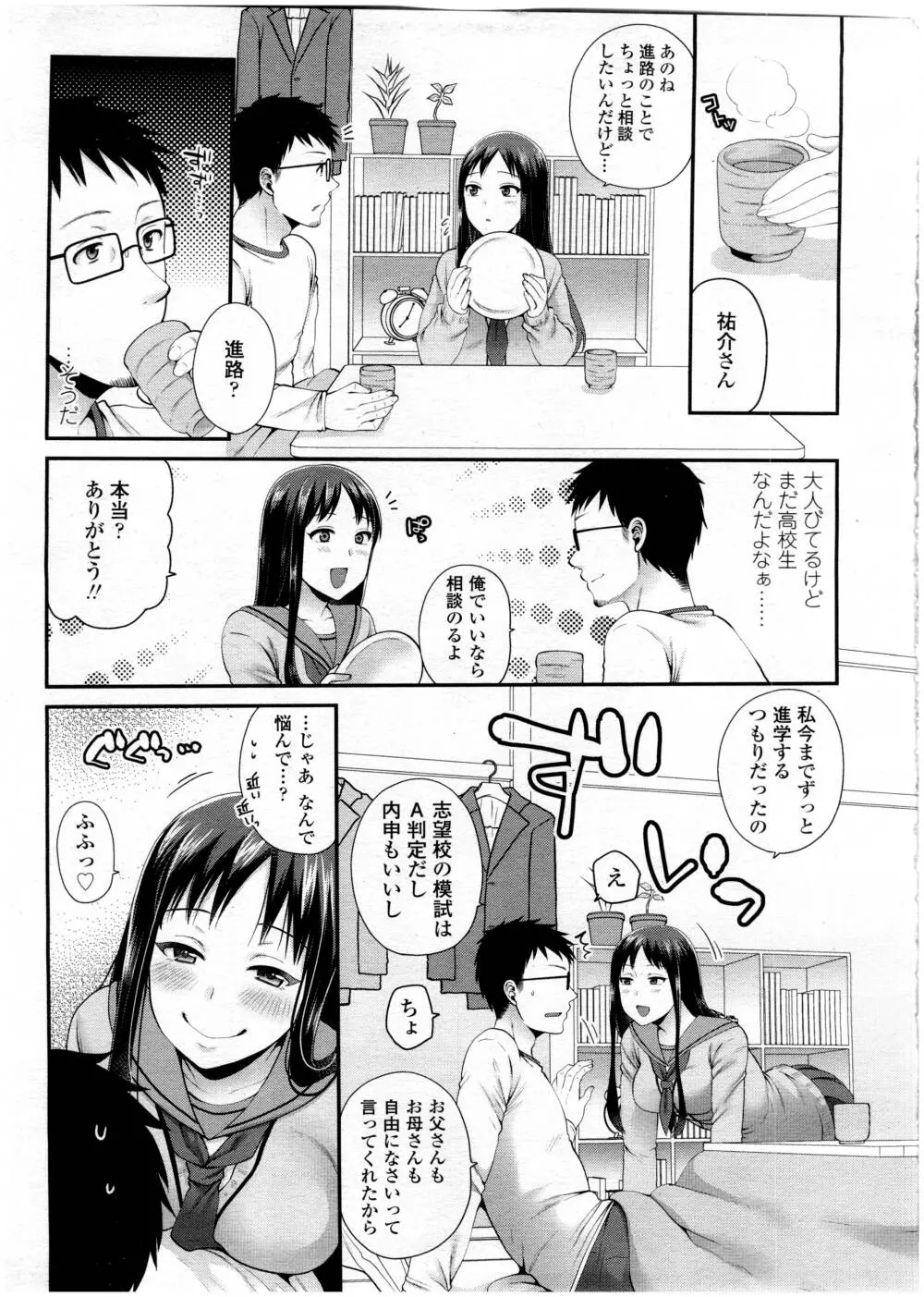COMIC 高 Vol.7 Page.347