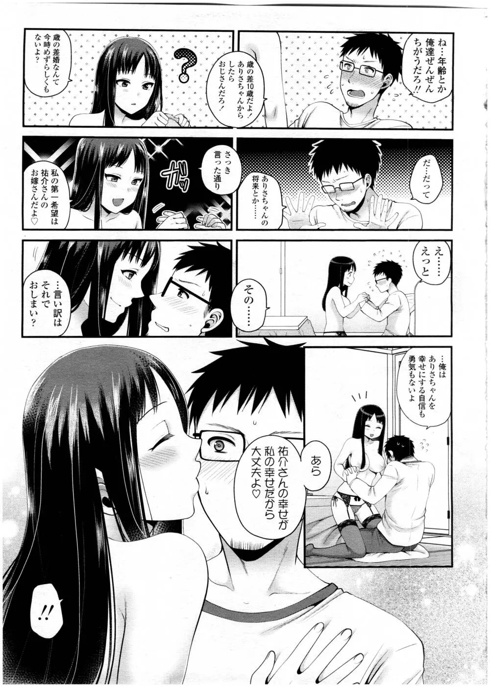 COMIC 高 Vol.7 Page.349
