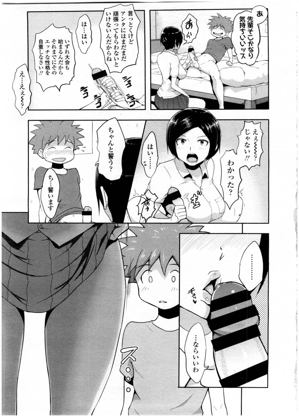 COMIC 高 Vol.7 Page.375