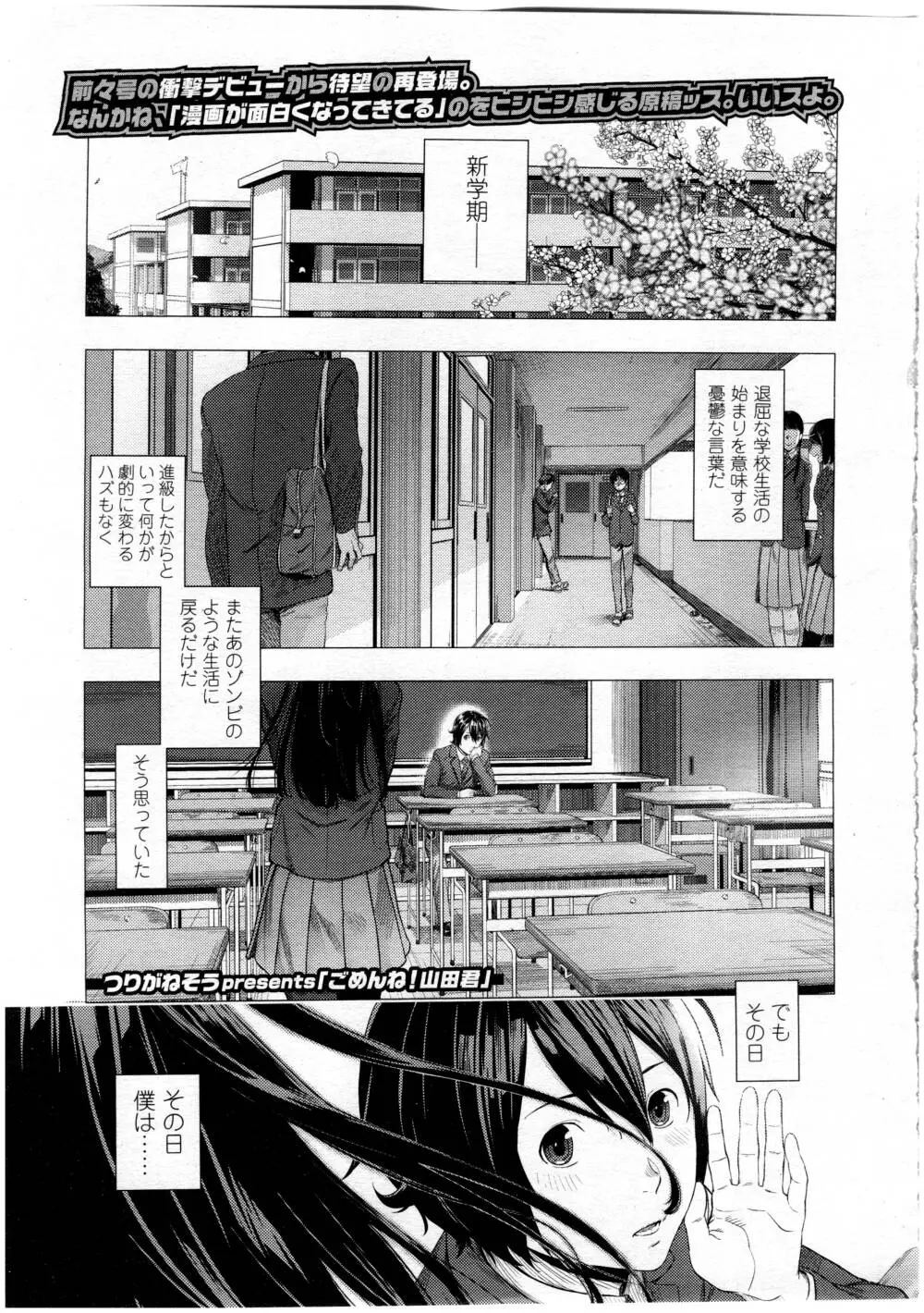 COMIC 高 Vol.7 Page.383